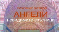 Тихомир Витков с поредна изложба в ямболския Безистен