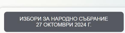 РАЙОННАТА ИЗБИРАТЕЛНА КОМИСИЯ ЗА 31 МИР ЯМБОЛ Е НАЗНАЧЕНА