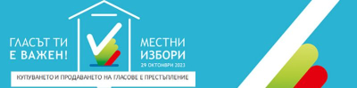 В Деня за размисъл Общинската избирателна комисия Ямбол заседава