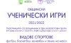 13 МАЙ Награждаване на най-добре представителите се ученици на