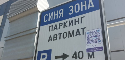 Община Ямбол модернизира заплащането за паркиране в „Синя зона“