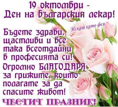 ЧЕСТИТО НА НАГРАДЕНИТЕ..Присъединяваме се към поздравленията на ръководството на РК на БЛС