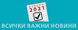 Кандидатските листи за Парламентарните избори на осем партии регистрира