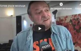 Новини от телевизиите в Ямбол. Л. Котев, с издателят на поета Кабрански - Гранитски ръсят мозъци...