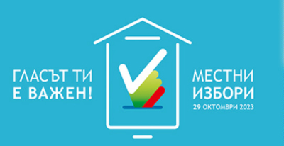 18-24 септември в Хронограмата на изборите