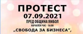 7 сеп.т. в Ямбол Протест