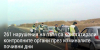 261 нарушения на пътя само за два дни , регистрира полицията в Ямбол