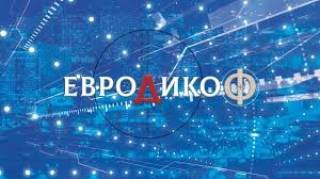 13 ноември петък ЕВРОДИКОФ