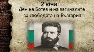 На 2 Юни цяла България отдава почит на Христо Ботев. Ямбол обаче ...празнува.
