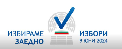 СУМАРНИ ДАННИ при обработени 100.00% СИК протоколи в / МОЖЕТЕ ДА СРАВНИТЕ