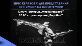 На 18 септември ще представят „Обичай смело“ на Енчо Керязов