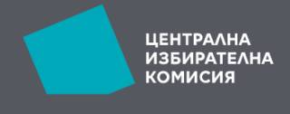 В 20.31 ч. Централната избирателна комисия обяви официалното разпределение на