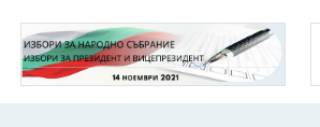 Консултации за изборите ще се проведат в Община Ямбол на 7 октомври