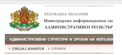 Конкурси за назначения на държавна служба в област Ямбол. Явете се вземете заплата!