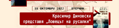 18 октомври в Ямбол