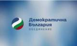 ДЕКЛАРАЦИЯ от предизборния щаб на Демократична България – Ямбол.