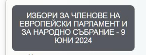 Водачите на листи в 31 МИР - с кратки данни