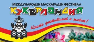 „Кукерландия – 2020“ събира маскирани вестители на доброто от близо и далеч