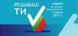 От събота Районната избирателна комисия на 31 Ямболски МИР започва работа