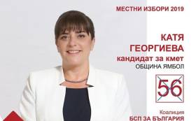 Катя Георгиева: Да направим Ямбол община на гражданите, не на администрацията!