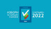 Данни към 02:00 на 03.10.2022 г. при обработени 77.64% СИК протоколи в РИК-Ямбол