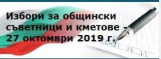 Досегашният кмет бил преизбран за кмет, но все още не бил кмет, смята