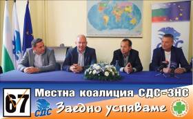 Председателят на ЗНС Румен Йончев, подкрепи листата на