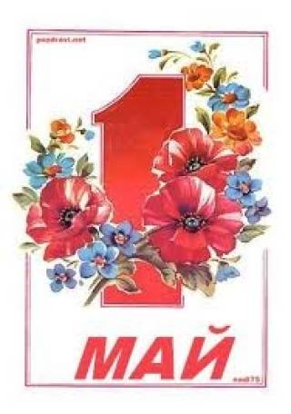 1 Май е обявен за официален празник в България през 1939 г.