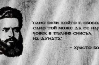 Цветя за Ботев? Или, то - почивен ден...А и той Ботев за тях...