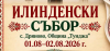 Днес и утре Илинденски събор в 
