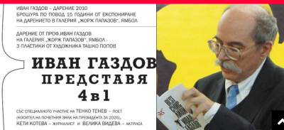 3 септ. в Ямбол - Иван Газдов, със спец участие на Тенко Тенев, Кети Котева и Велика Видева