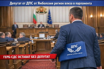 ОФИЦИАЛНО- Депутат от ДПС влиза в състава на Народното събрание от Ямболския МИР