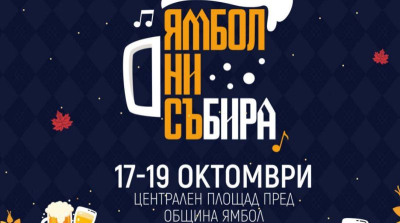 Тази седмица в Ямбол