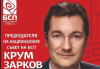    Областният съвет на БСП – Ямбол Ви кани на среща с