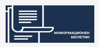 Излезе бюлетин на ОД на МВР Ямбол - честито!