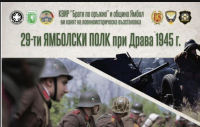 26 април в Ямбол -  Възстановка на боевете край Драва: Музеят на бойната слава в Ямбол почита героите от Втората световна война