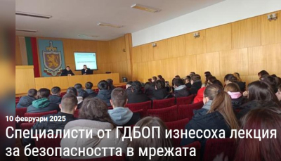 Познавай рисковете: В Ямбол ГДБОП обучава младежи за безопасност в мрежата&quot;