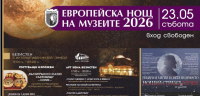 Европейска нощ на музеите в Ямбол: Роботи, рицари и уникални експозиции под звездите