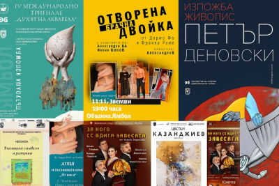 Седмичен културен календар на Община Ямбол