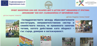 В рамките на Община Тунджа пет детски градини