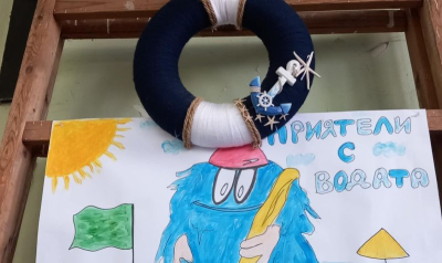 ПРИЯТЕЛИ С ВОДАТА