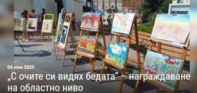 Наградените в &quot;С очите си видях бедата&quot; /бел. Яс - ами с кво друго?/