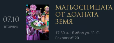 7 октомври в Ямбол