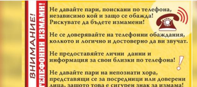 Полицията в Ямбол ПРЕДУПРЕЖДАВА