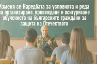 ВОЕННО ОБУЧЕНИЕ НА ГРАЖДАНИТЕ РЕШИ ПРАВИТЕЛСТВОТО ....Отечеството е в опасност!