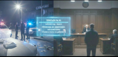 Откъде тогава са се взели тези наркотици? /четиво и за бъдещи криминалисти и юристи/