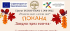 23 окт. Заедно през есента! – Приказен празник на приятелството и различията“