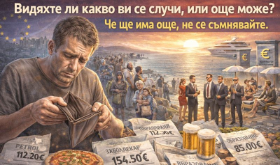 Не е от Еврото: Истината за сметките, ГТП и българската действителност