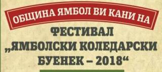 В Ямбол в коледарската седмица