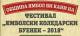 В Ямбол в коледарската седмица